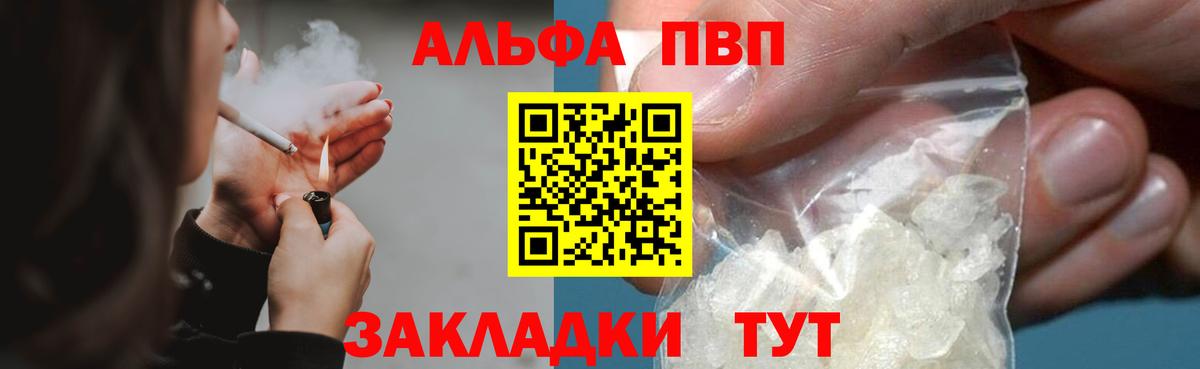 Alfa_PVP Соль  А ПВП  APVP кристаллы  Вход с VPN  Скопин  APVP Соль 