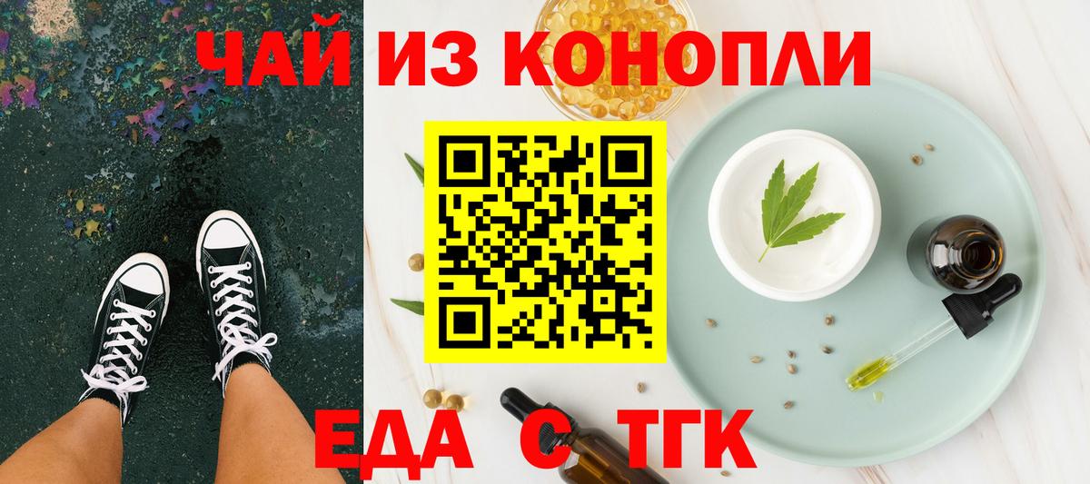Еда ТГК марихуана  Вход с VPN  Скопин 