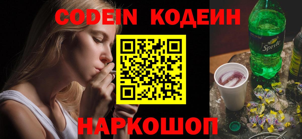 Кодеиновый сироп Lean напиток Lean (лин)  Вход с VPN  Скопин  Кодеиновый сироп Lean напиток Lean (лин) 