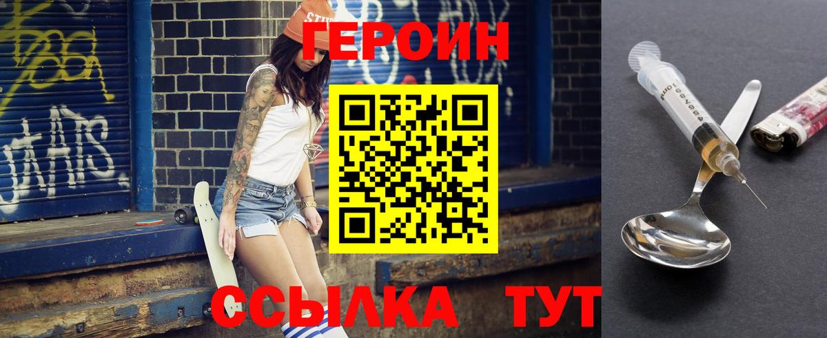 ГЕРОИН Heroin Скопин