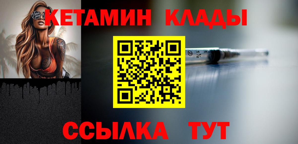 Кетамин ketamine  Вход с VPN  Скопин 