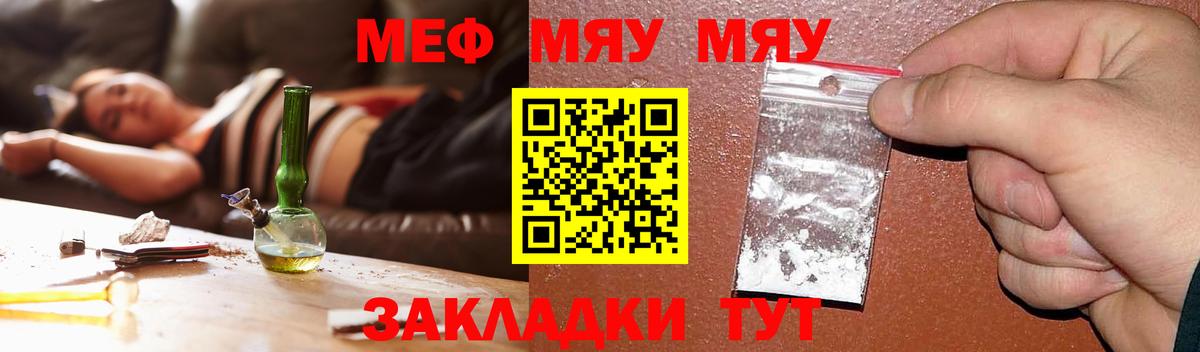 Меф мяу мяу мука Скопин