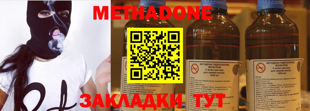 Метадон methadone  Метадон VHQ  Вход с VPN  Скопин 