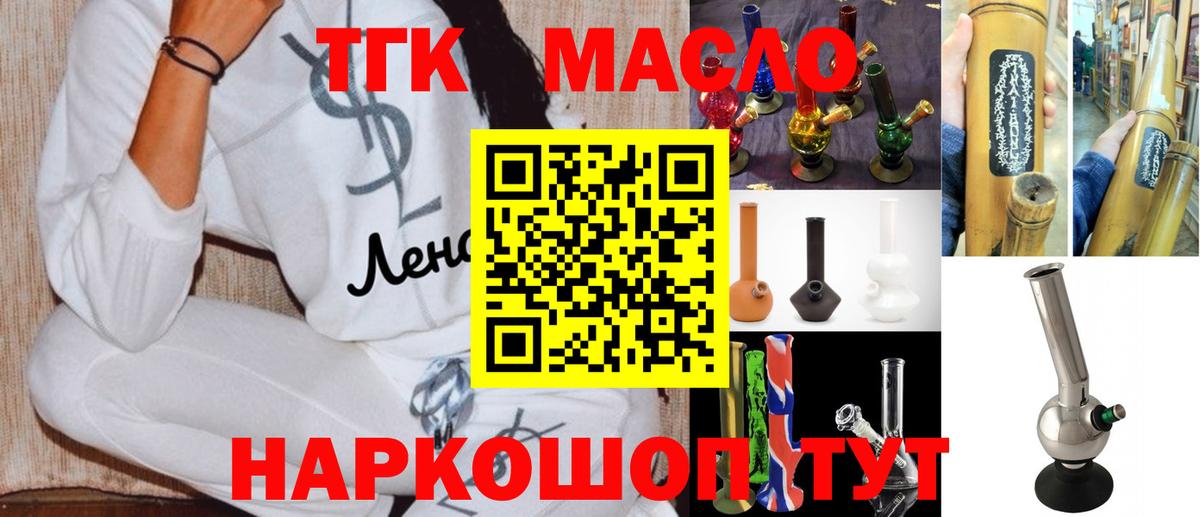 ТГК гашишное масло Скопин